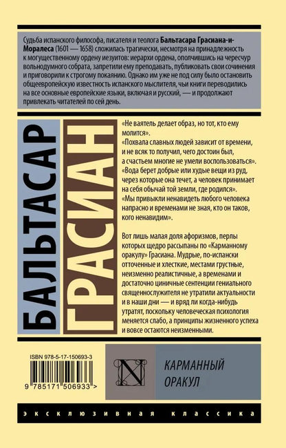 Карманный оракул