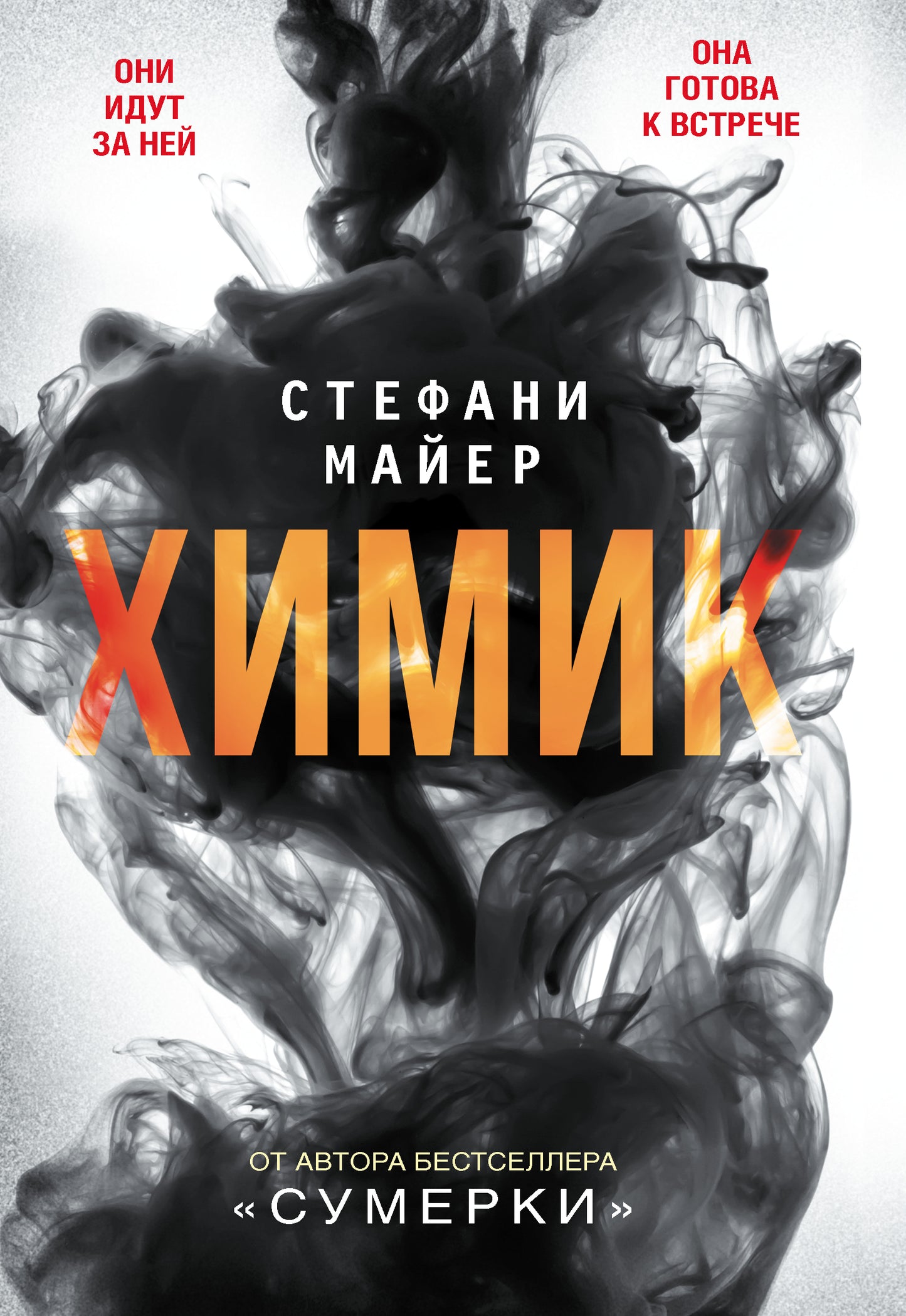 Himik