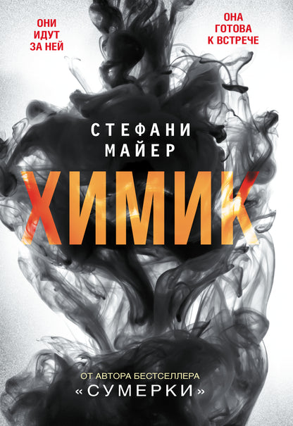 Himik