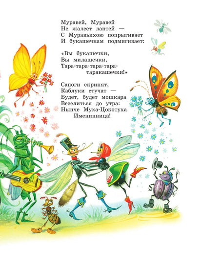 Стихи и сказки (ил. В. Канивца)