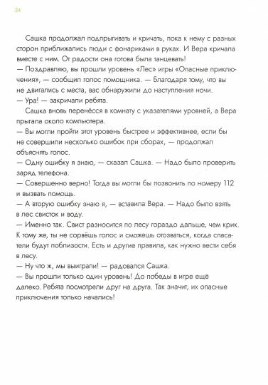 Опасные приключения Веры и Саши. Уровень: ЛЕС.//Опасные приключения Веры и Саши. Nom : ГОРОД.