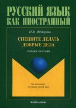 Спешите делать добрые дела : учеб. je peux
