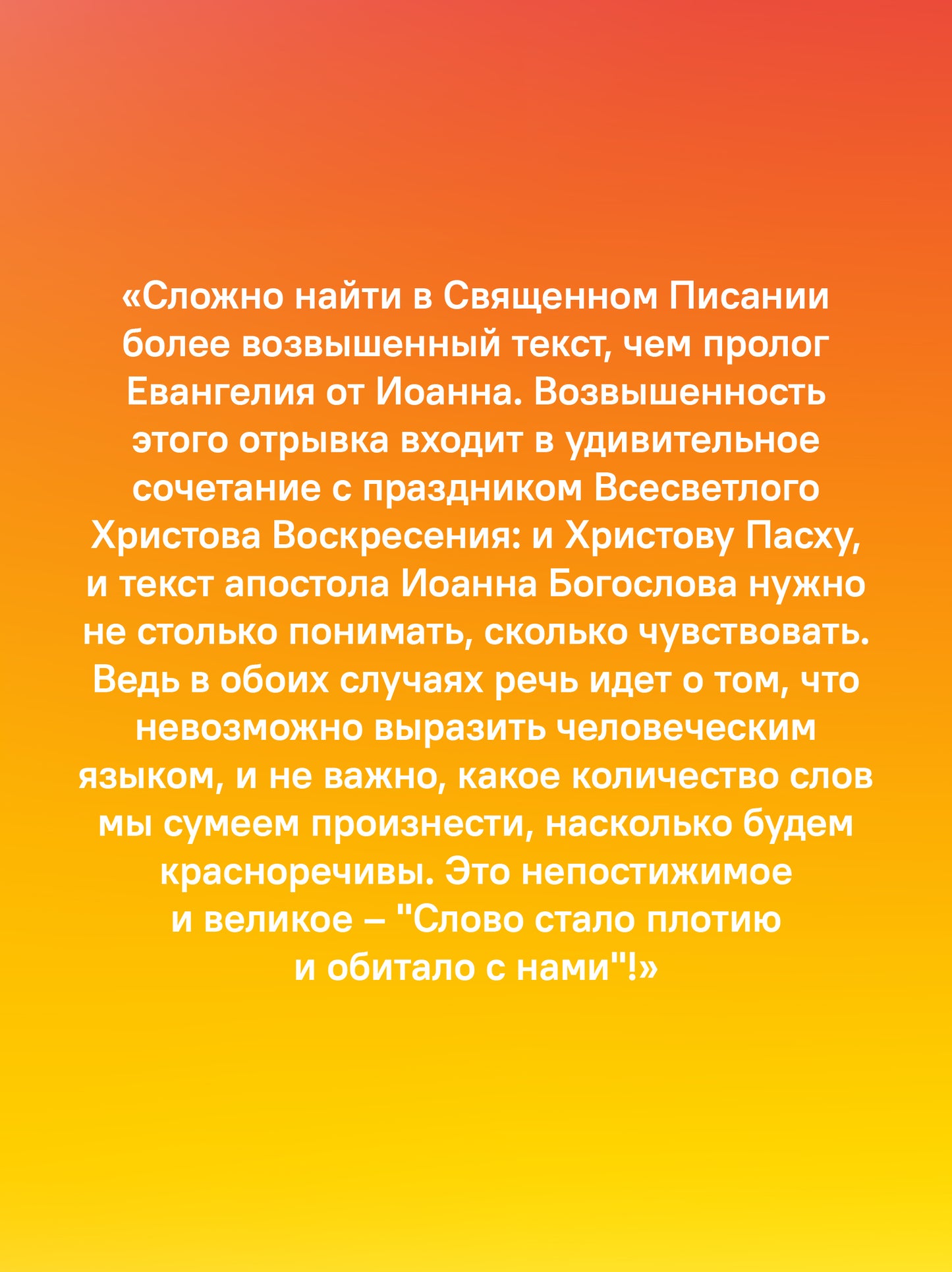 Евангелие от Иоанна с современными комментариями