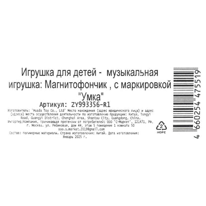 Магнитофончик 25+ песен, фраз и звуков Шаинский музыка в кор. Умка в кор.120шт