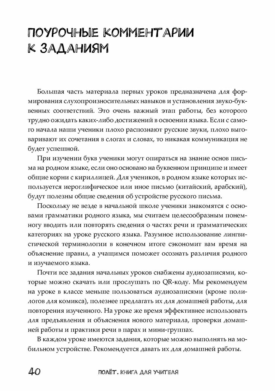 Très bien. Version vietnamienne. Книга для учителя 3 класс
