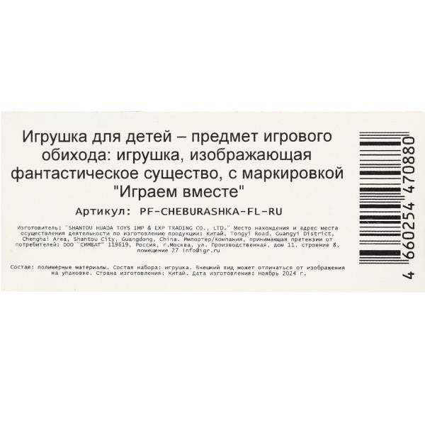 Фигурка Чебурашка фигурка чебурашка 8 см, флокированный, блистер ИГРАЕМ ВМЕСТЕ в кор.2*36шт