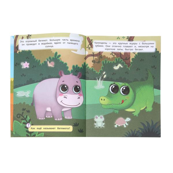 Parc zoologique. Les pinces sont petites. 162х215 mm. Скрепка. 16 pièces. Умка в кор.50шт