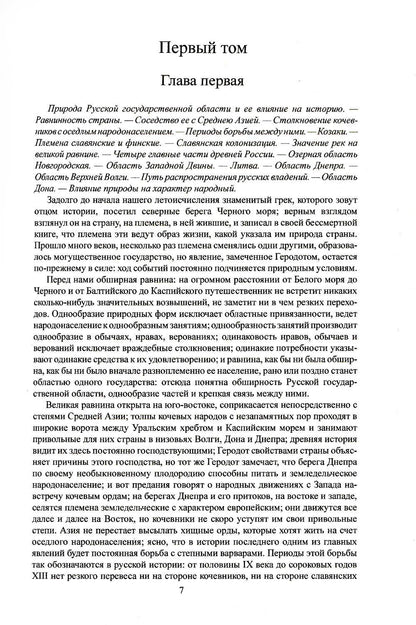 История России с древнейших времен. Кн. 1. Русь изначальная