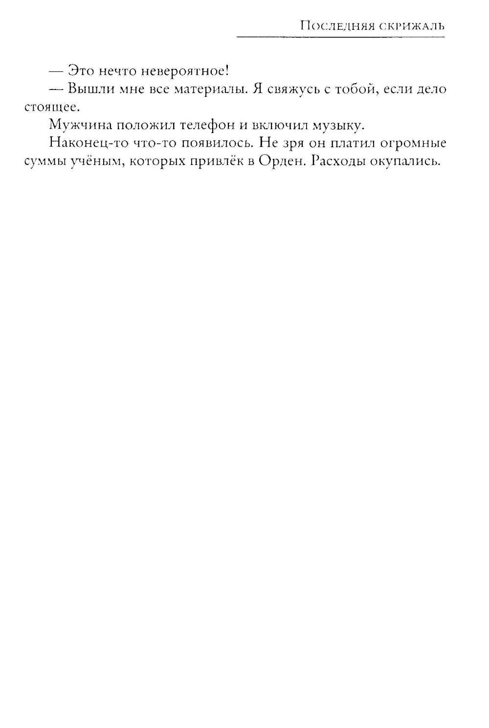 Последняя скрижаль