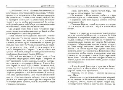 Охотник на читеров. Книга 3. Хакеры рагнарека