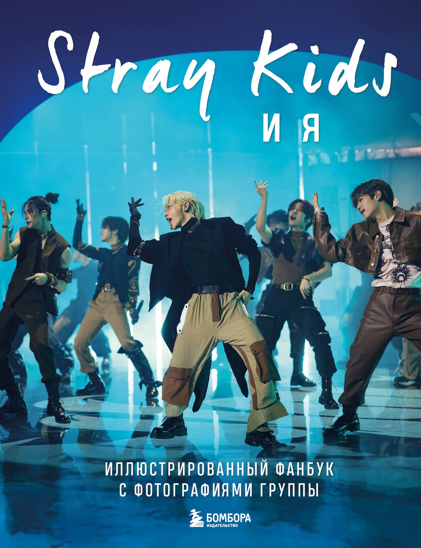 Stray Kids et oui. Fonds d'écran illustrés pour les groupes de photos