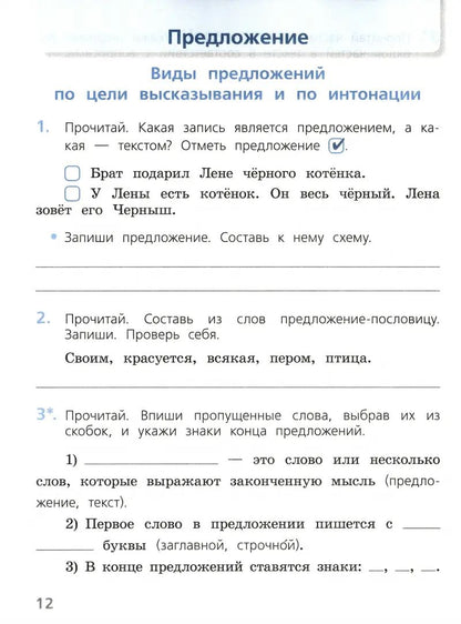 Канакина. Русский язык. Des robots éprouvés. 2ème classe / ФП 22/27