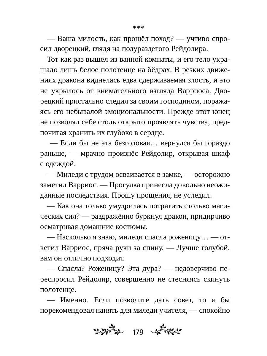 Повитуха из другого мира. Я (не) твоя пара, дракон!