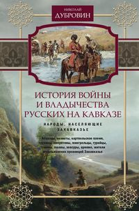 Т.2 Народы, населяющие Закавказье