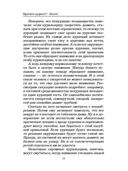 Бросить курить? - Легко!