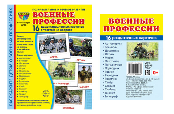 *Complexe. Cartes de démonstration SУПЕР Professionnels du secteur privé (2 formats: 173х220 et 63х87)