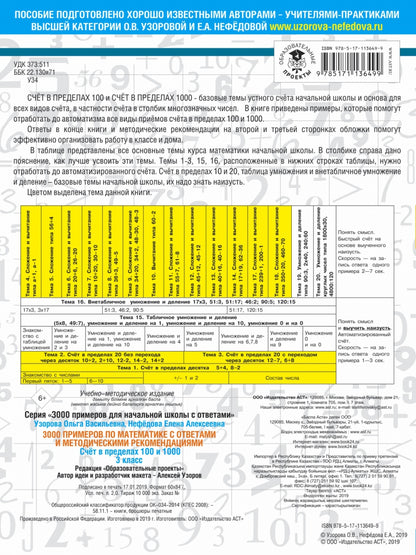 3000 примеров по математике. Le programme est de 100 à 1000. Les réponses et les méthodes recommandées. 3ème classe