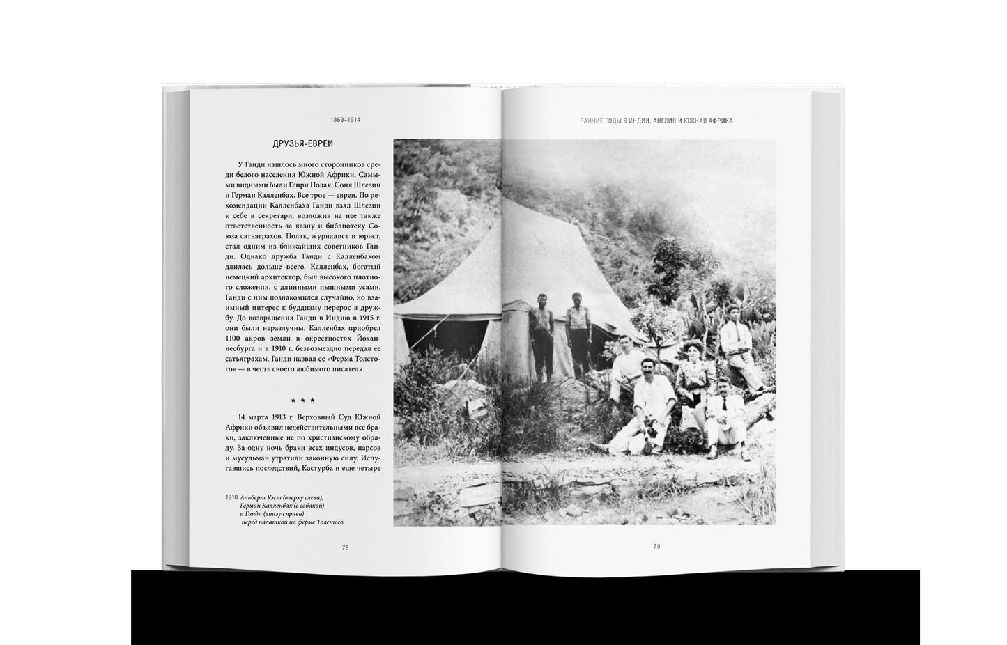 Ганди: Иллюстрированная биография (р1)