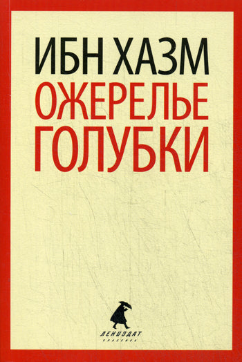 Ожерелье голубки