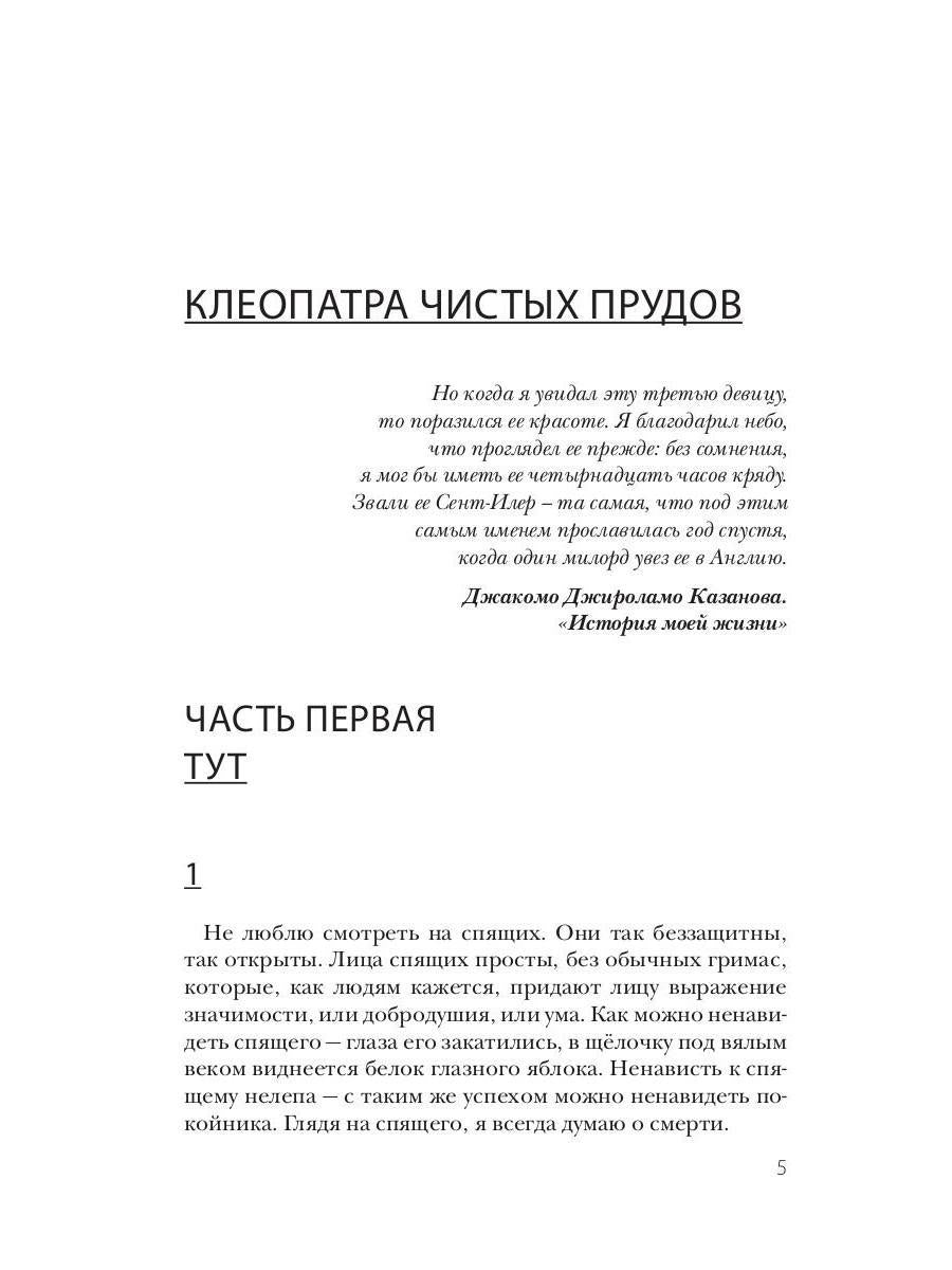Сады Казановы: romans