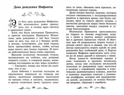 Соловей и роза: сказки