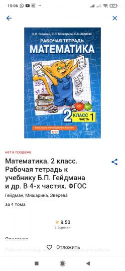Гейдман Математика 2 кл. Рабочая тетрадь (в 4-х частях) Комплект ФГОС Ч.1 (РС)