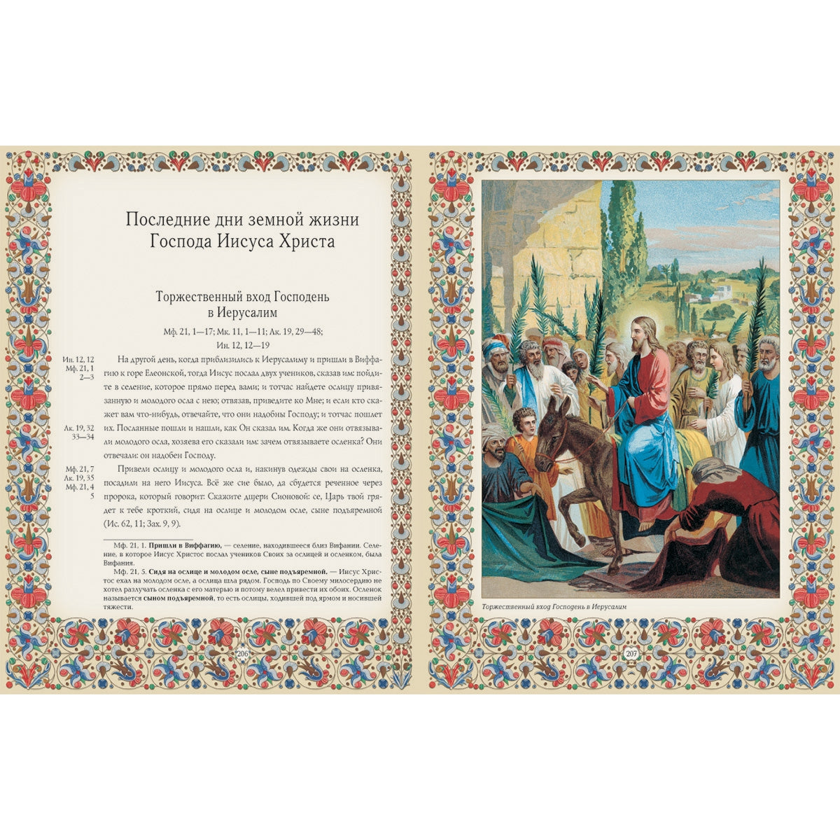 Священная история Нового Завета, изложенная по Евангельскому тексту