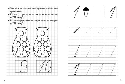 Description. Учимся писать цифры (pour les enfants de 4 à 5 ans) ; Description. Учимся писать цифры (pour les enfants de 4 à 5 ans)