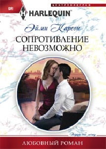 Сопротивление невозможно