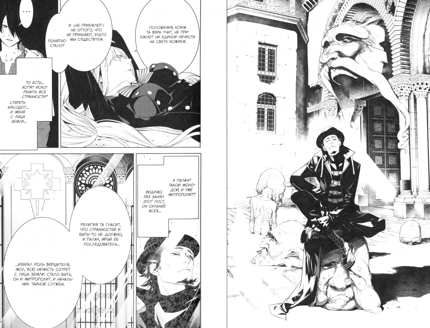Histoire des monstres. Т. 12 : manga