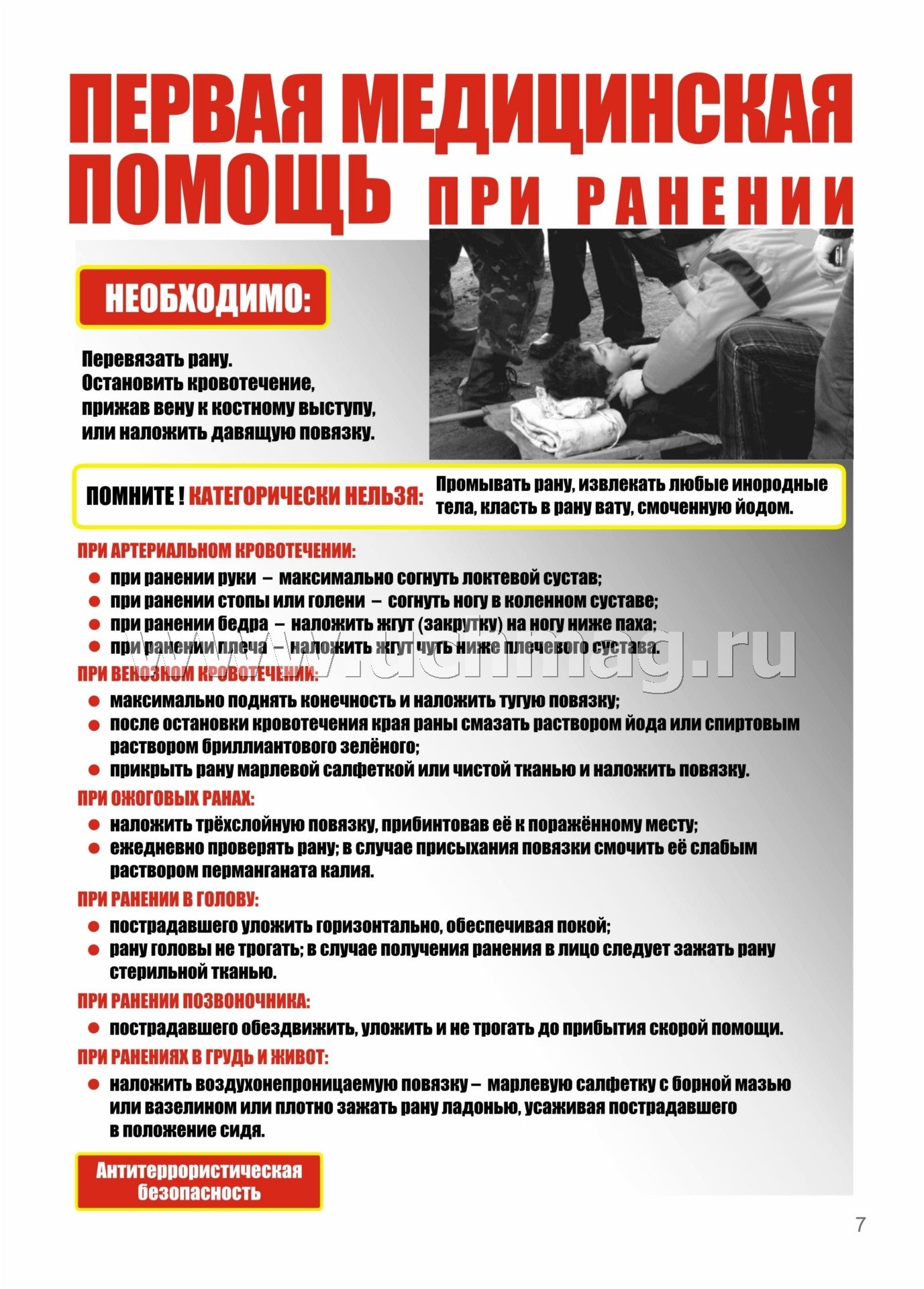Panneaux complets "Правила антитеррористической безопасности". 8 plaques. (Format A4, carton mélovannique pl 215)