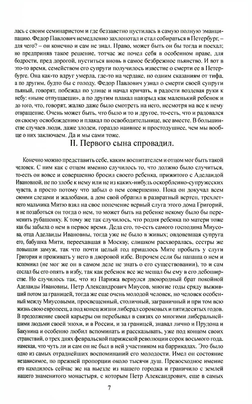 Братья Карамазовы