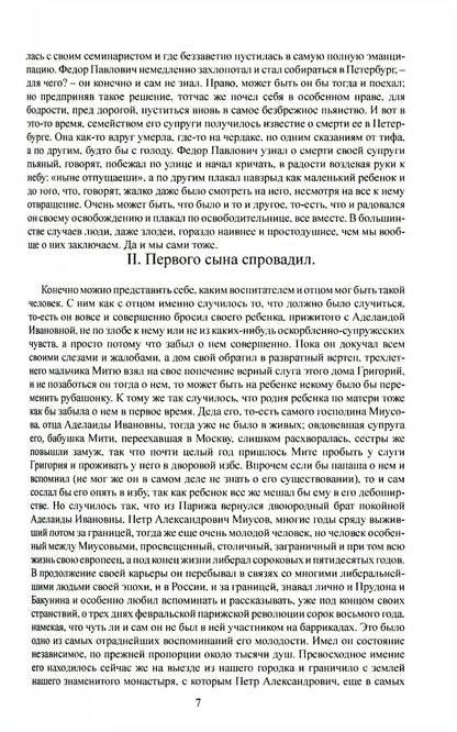 Братья Карамазовы