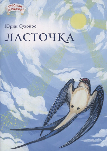 Lastochka