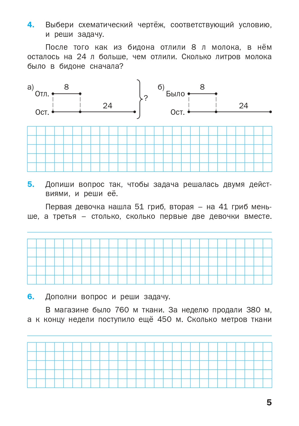 Математический тренажер 4кл [текстовые задачи]