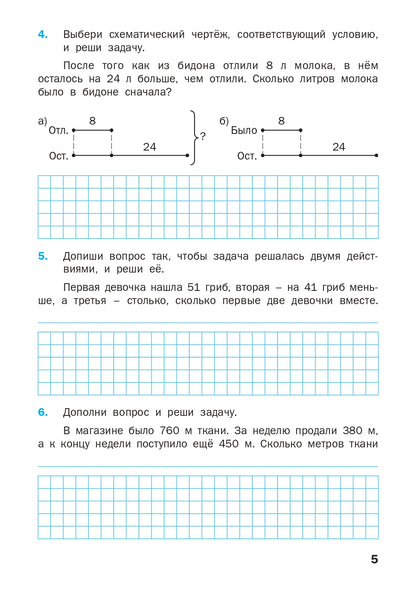 Математический тренажер 4кл [текстовые задачи]