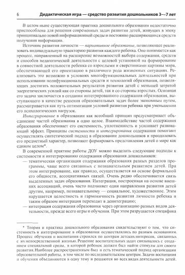 Davidtchuch. Истоки. Дидактическая игра - средство развития дошкольников 3-7 лет. Met. пос. (ФГОС)