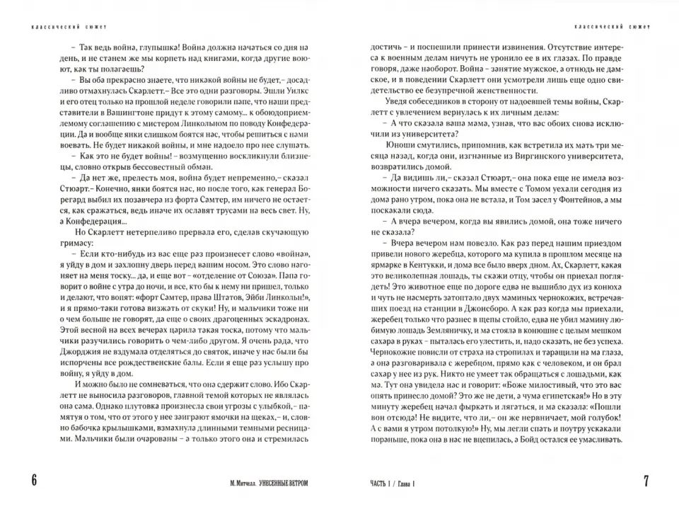 Унесенные ветром. Том 1,2 (complexe)