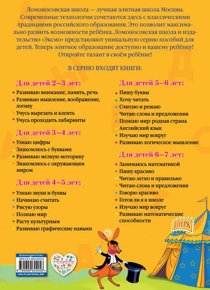 Читаю слова и предложения: для детей 5-6 лет