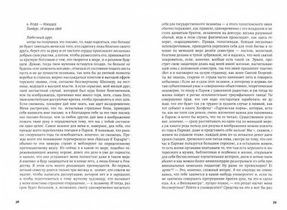 История одной дружбы.Переписка Ф.Ницше и Э.Роде