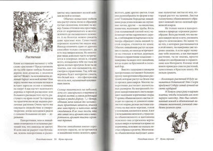 Походная книга Муми-тролля