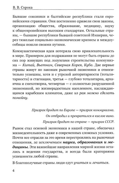 Манифест российской медицины