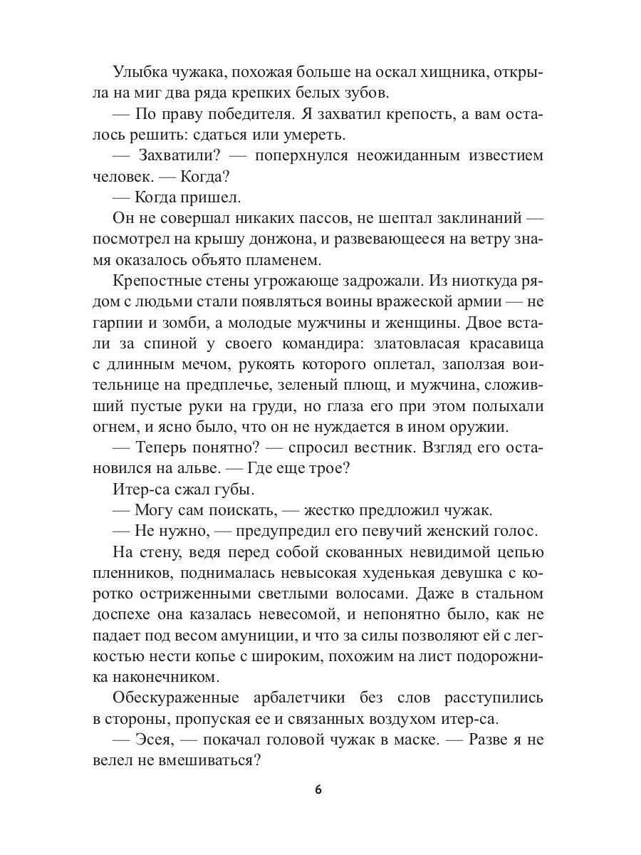 Заложник силы. Третий шеар Итериана