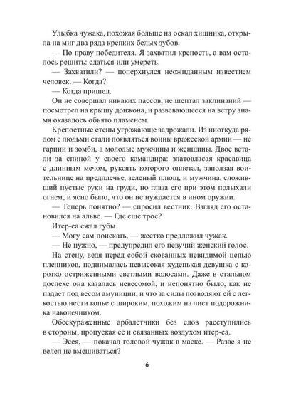 Заложник силы. Третий шеар Итериана