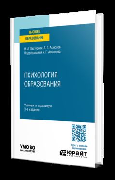 ПСИХОЛОГИЯ ОБРАЗОВАНИЯ 3-е изд., пер. je suis d'accord. Travail et pratique pour les femmes