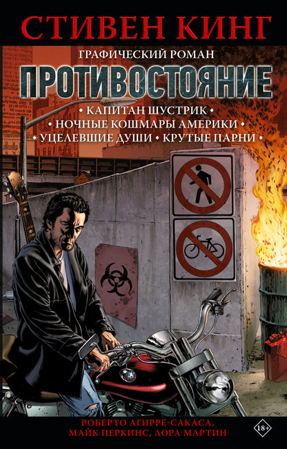 Protection. Комикс (части 1-4)