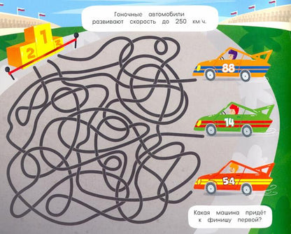 Книжка на скрепке. Série de laboratoires de classe. Transport. 16,5х20,5 cm. 28ST. ГЕОДОМ