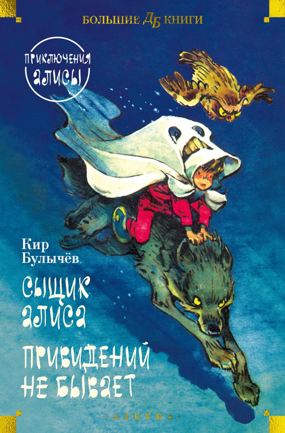 Сыщик АLISа. Les détails ne sont pas disponibles. Prise en compte d'Alice