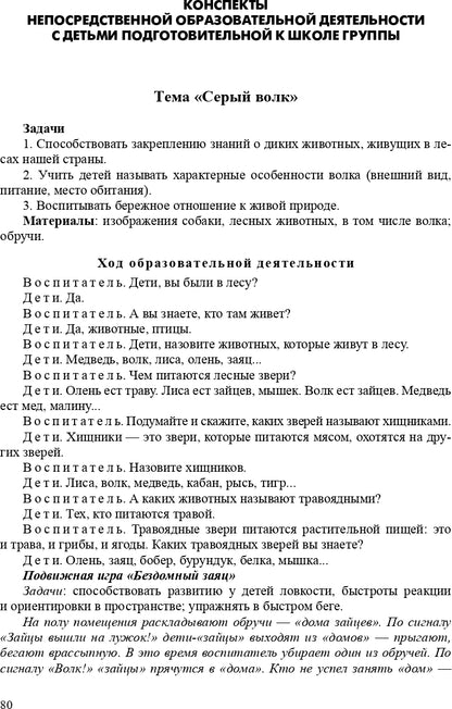 Горошилова. Знакомим дошкольников с окружающим миром. Перспективное планирование, конспекты занятий для детей с 3 до 7 лет. (ФГОС)