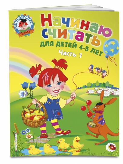 Date limite : pour un enfant de 4 à 5 lettres. Ч. 1, 2-е изд., испр. et перераб.